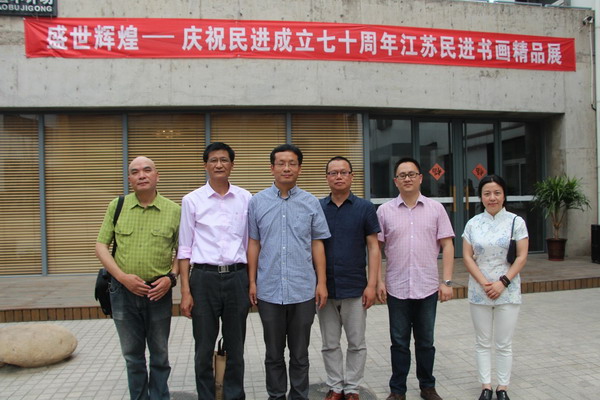 常州民进书法家参加江苏民进书画精品展