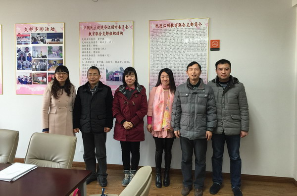 民进江阴要塞中学支部参观学习暨年度总结