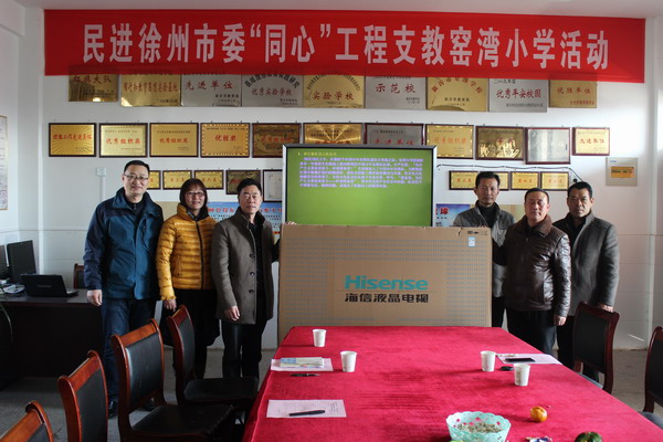 民进徐州市委赴新沂市窑湾小学开展支教活动