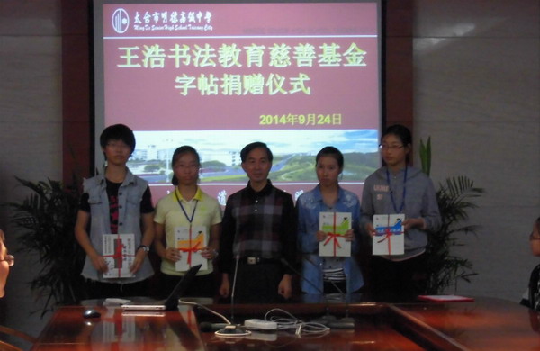 会员王浩书法教育慈善基金字帖捐赠仪式在太仓市明德高中举行
