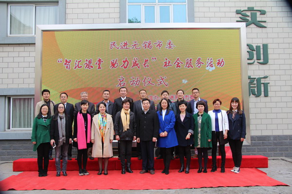 市委"智汇课堂助力成长"社会服务活动启动仪式在江阴市暨阳中学举行
