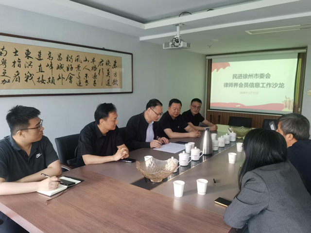 律师界信息沙龙640.jpg